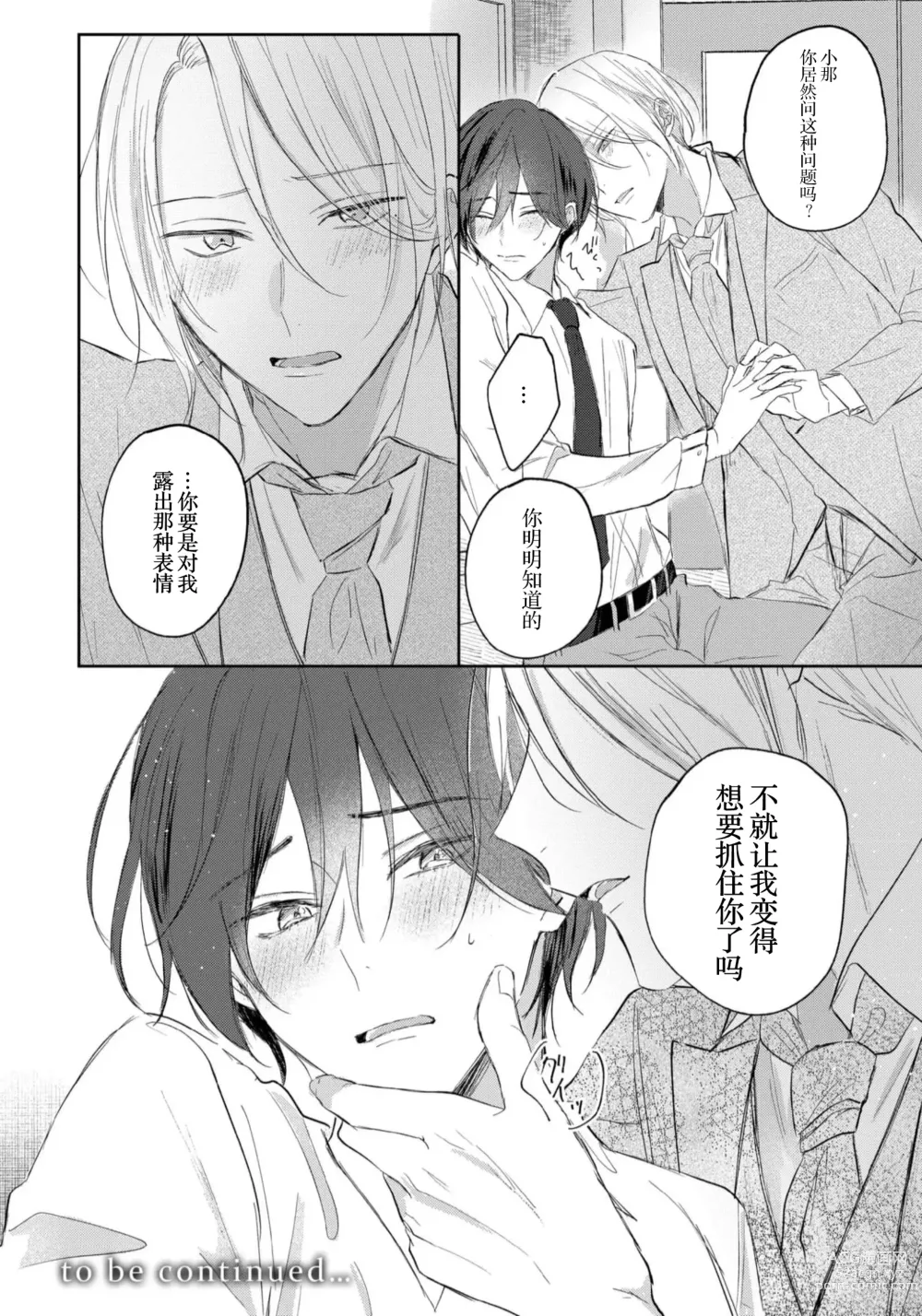 Page 104 of manga 倘若不是你，恋爱就无从谈起 1-7 end