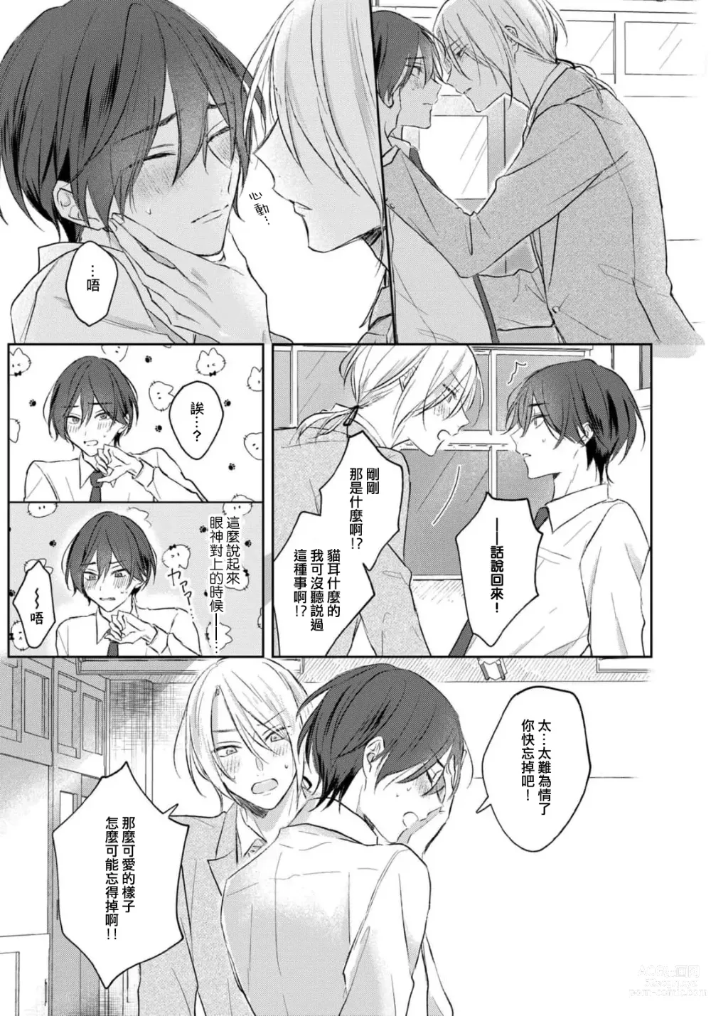 Page 106 of manga 倘若不是你，恋爱就无从谈起 1-7 end