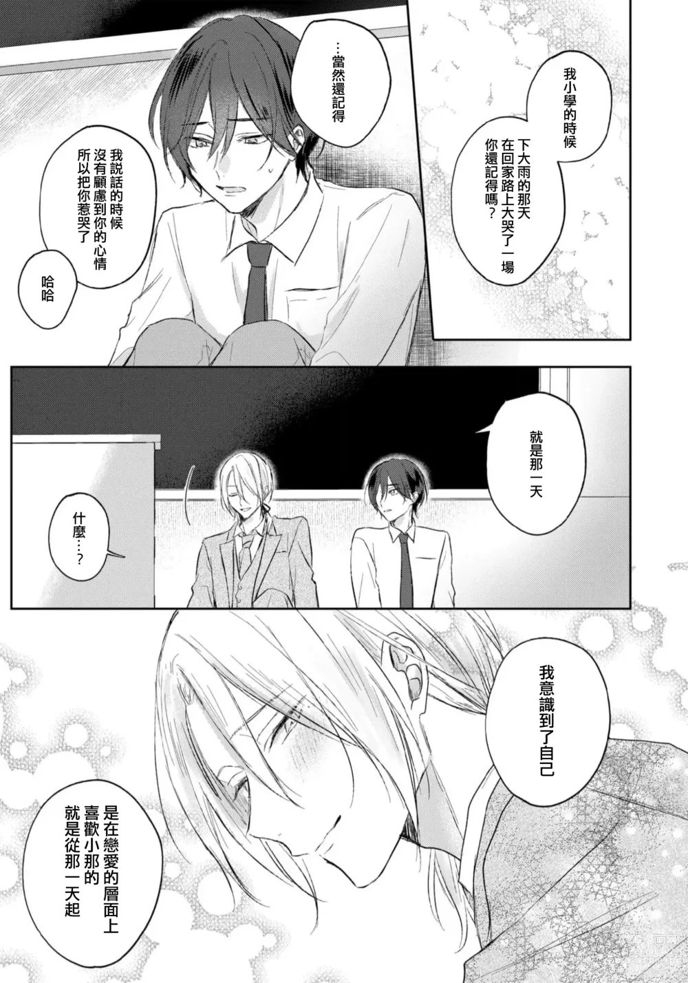 Page 116 of manga 倘若不是你，恋爱就无从谈起 1-7 end