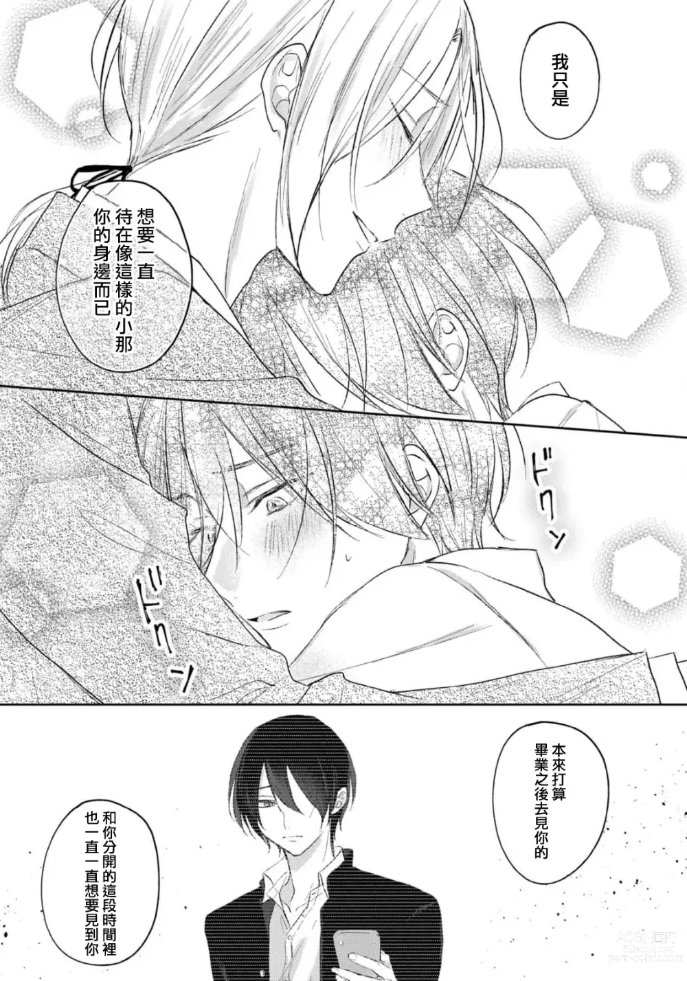 Page 120 of manga 倘若不是你，恋爱就无从谈起 1-7 end