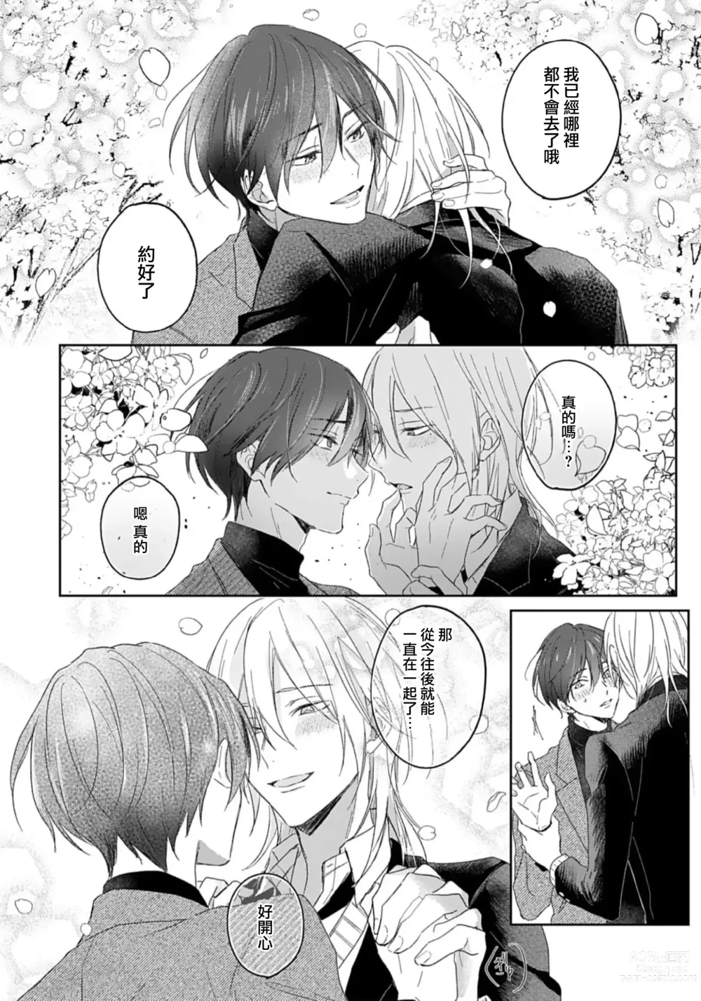 Page 13 of manga 倘若不是你，恋爱就无从谈起 1-7 end