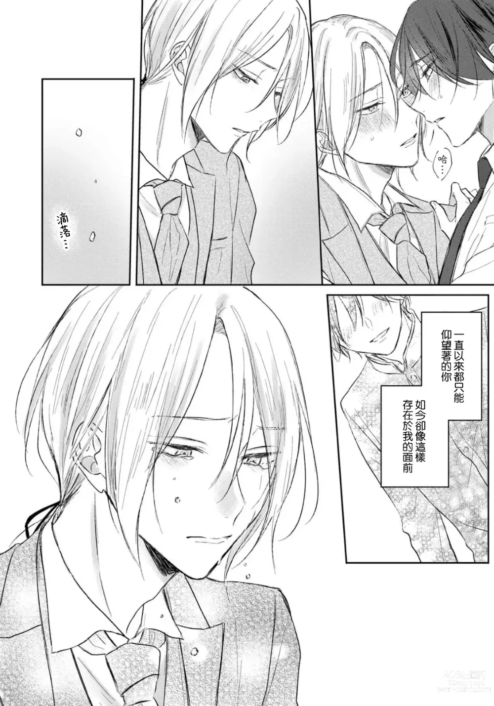 Page 125 of manga 倘若不是你，恋爱就无从谈起 1-7 end