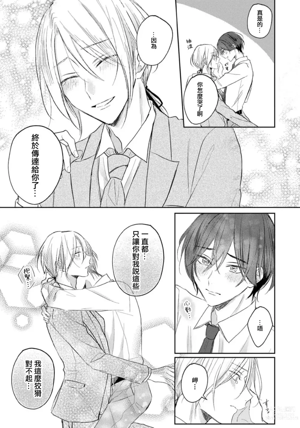 Page 126 of manga 倘若不是你，恋爱就无从谈起 1-7 end