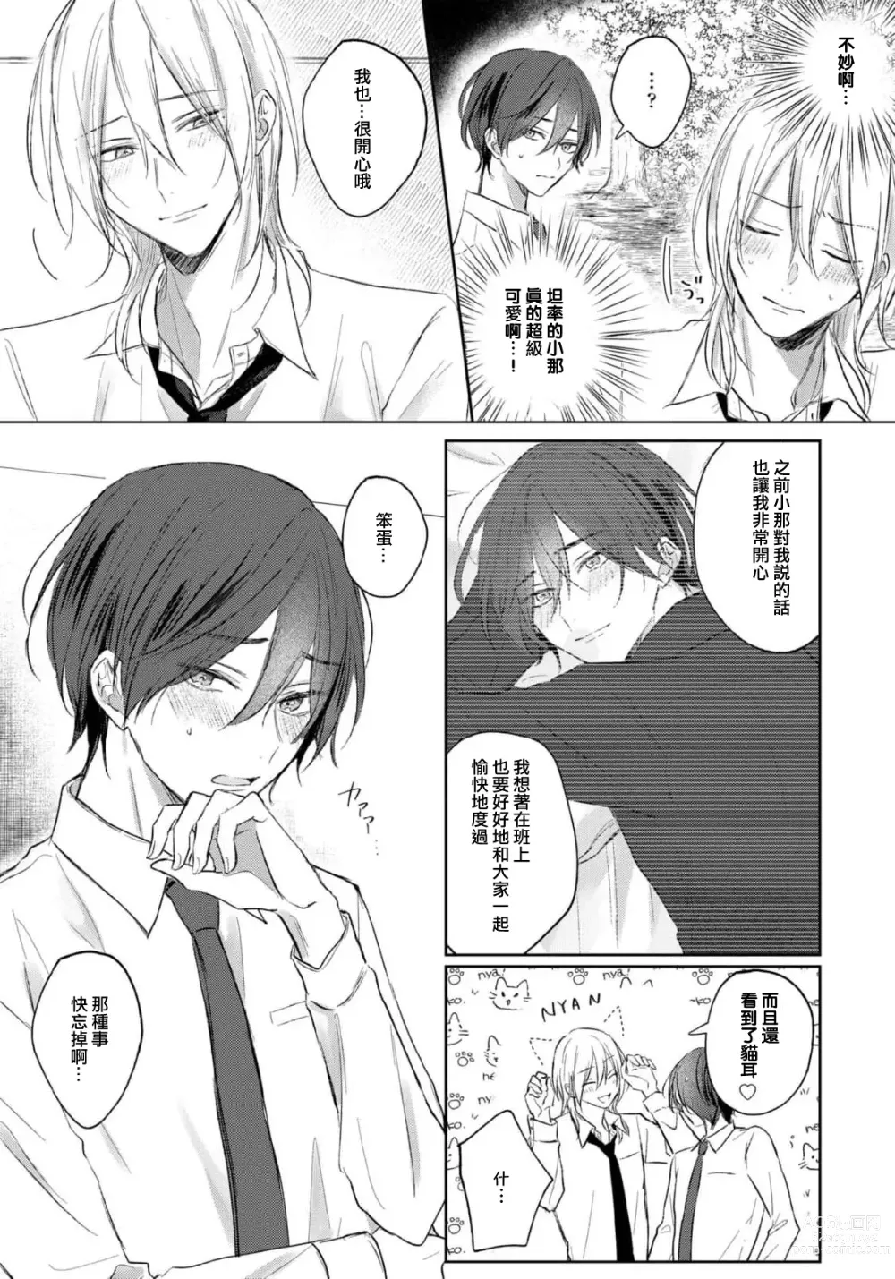 Page 130 of manga 倘若不是你，恋爱就无从谈起 1-7 end