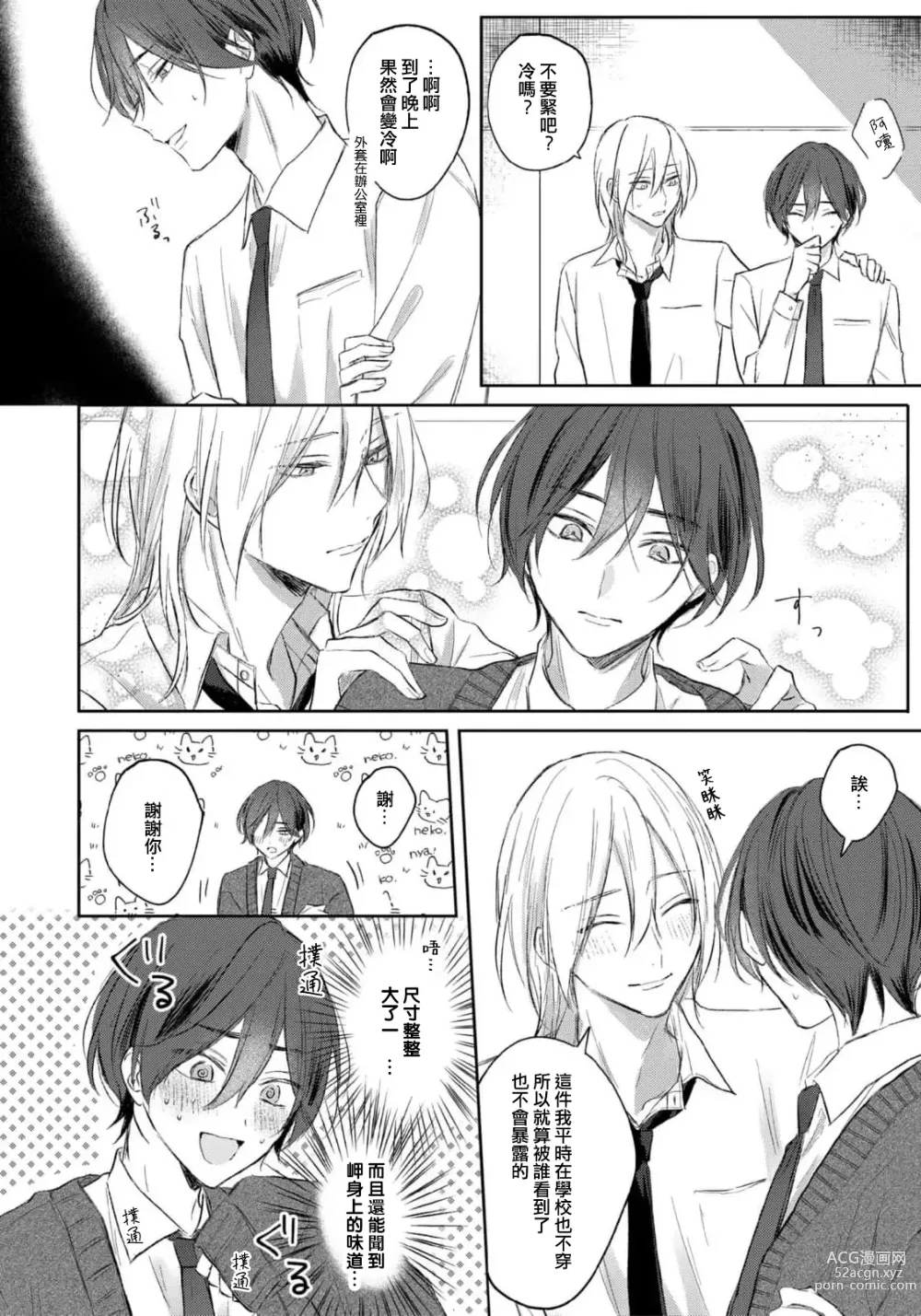 Page 131 of manga 倘若不是你，恋爱就无从谈起 1-7 end