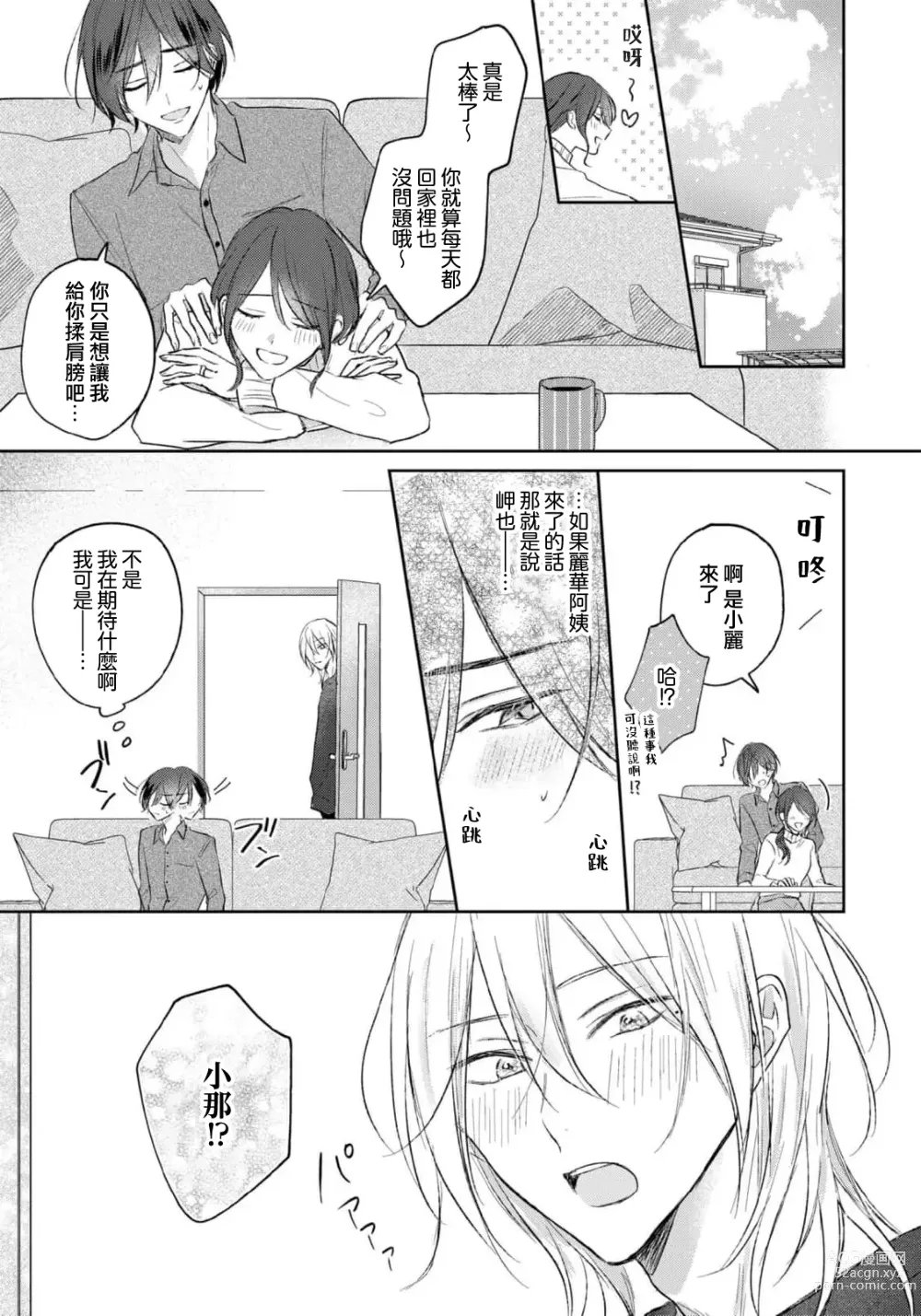 Page 139 of manga 倘若不是你，恋爱就无从谈起 1-7 end