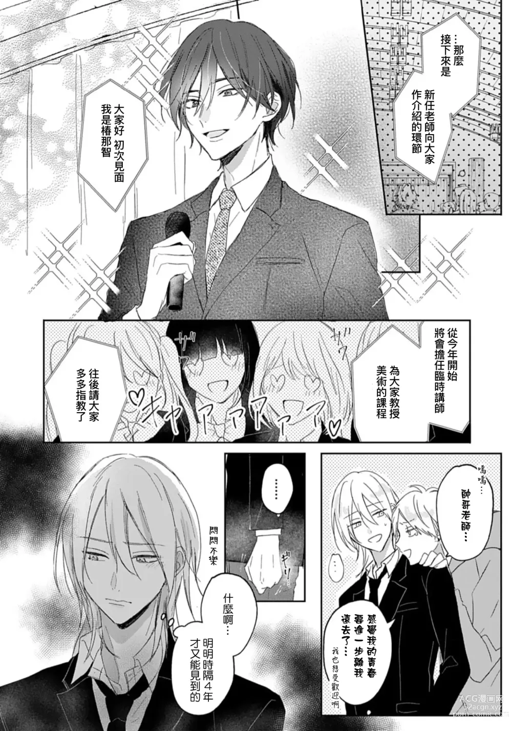 Page 15 of manga 倘若不是你，恋爱就无从谈起 1-7 end