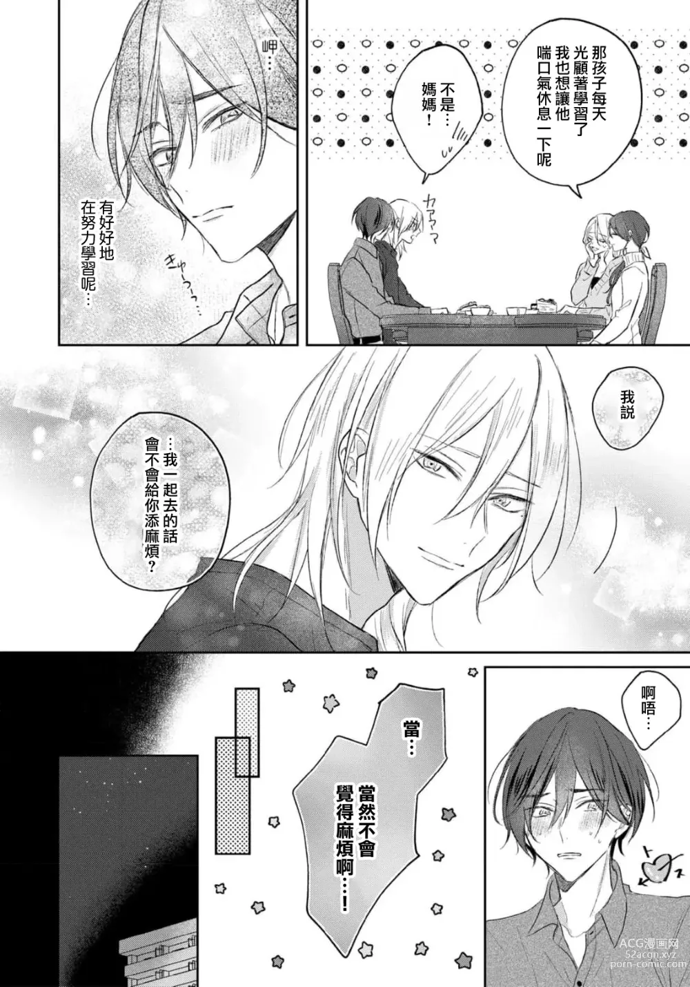 Page 142 of manga 倘若不是你，恋爱就无从谈起 1-7 end