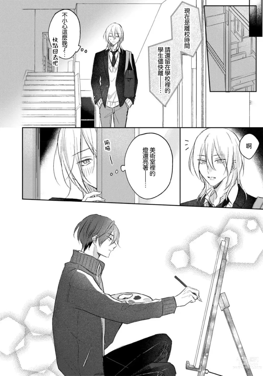 Page 144 of manga 倘若不是你，恋爱就无从谈起 1-7 end