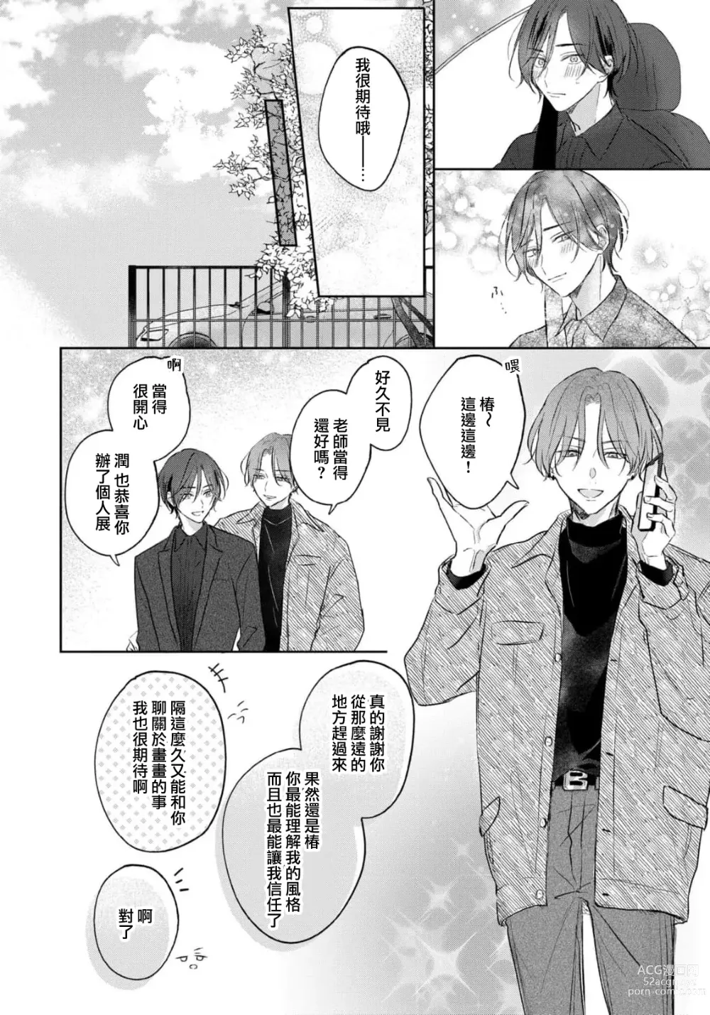 Page 154 of manga 倘若不是你，恋爱就无从谈起 1-7 end