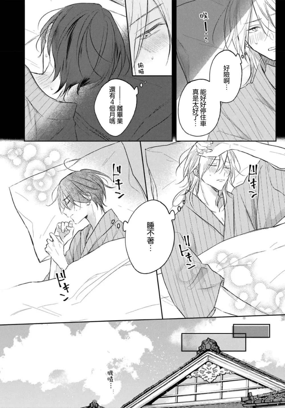 Page 164 of manga 倘若不是你，恋爱就无从谈起 1-7 end