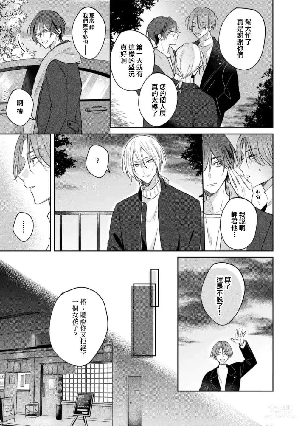 Page 167 of manga 倘若不是你，恋爱就无从谈起 1-7 end