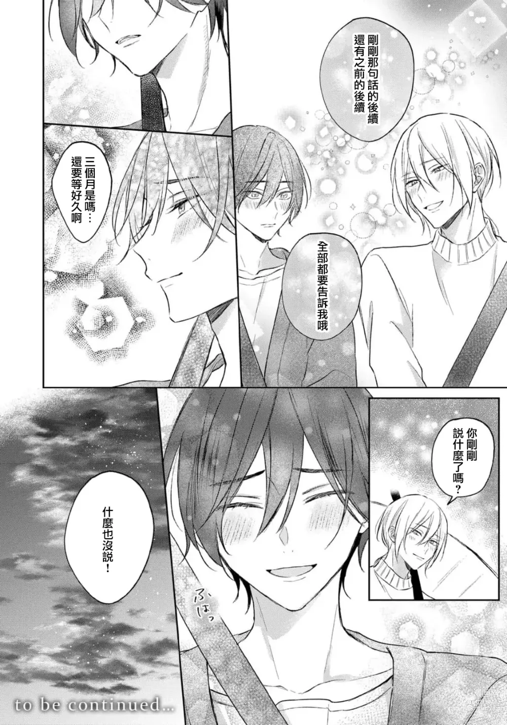 Page 172 of manga 倘若不是你，恋爱就无从谈起 1-7 end