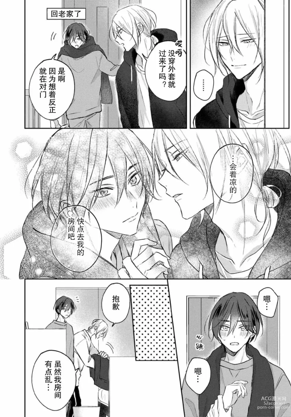 Page 177 of manga 倘若不是你，恋爱就无从谈起 1-7 end