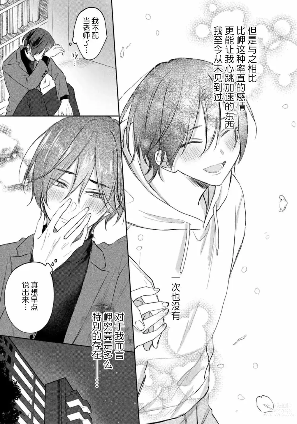 Page 188 of manga 倘若不是你，恋爱就无从谈起 1-7 end