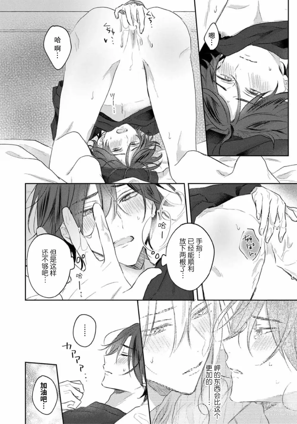 Page 189 of manga 倘若不是你，恋爱就无从谈起 1-7 end