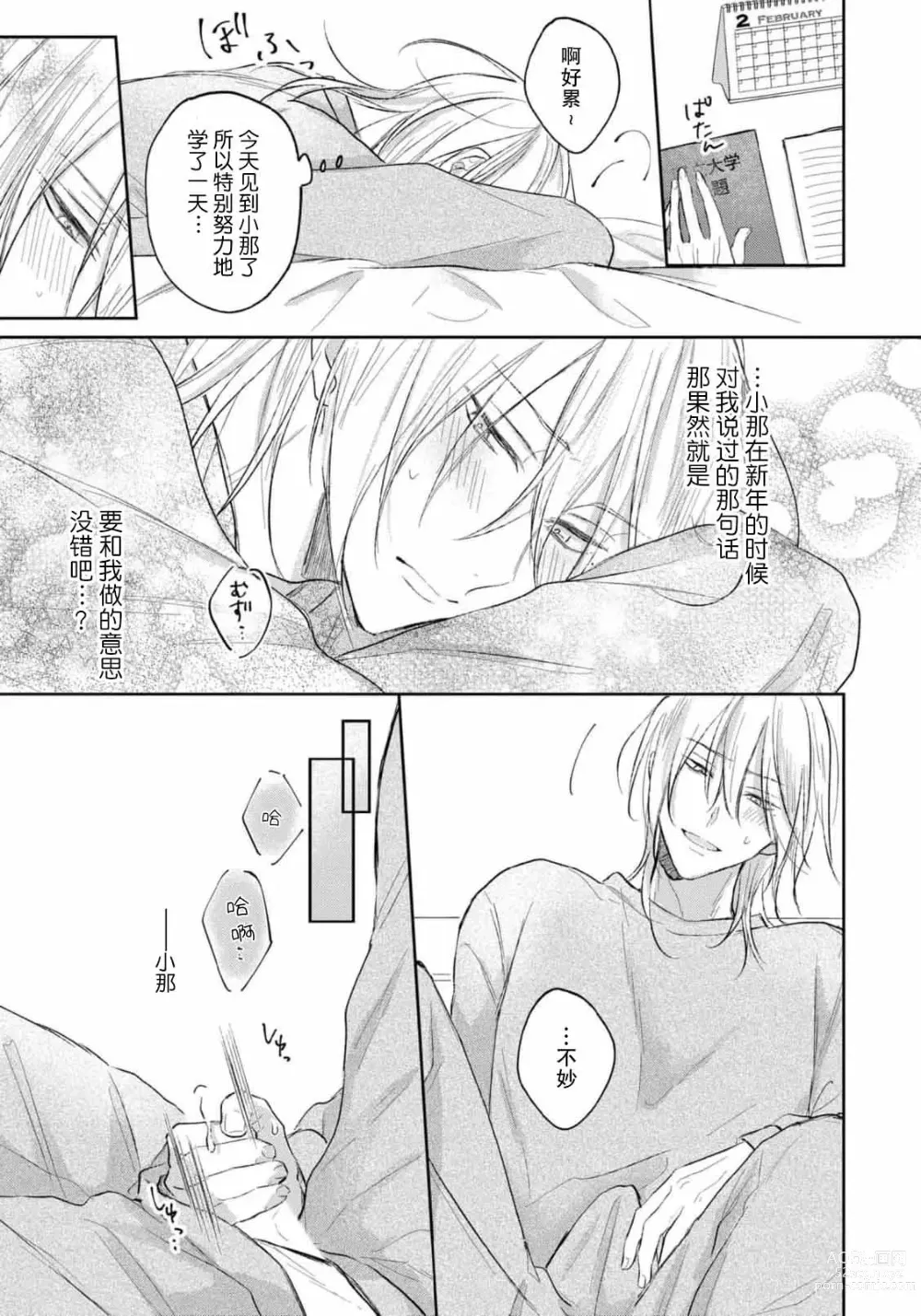 Page 190 of manga 倘若不是你，恋爱就无从谈起 1-7 end