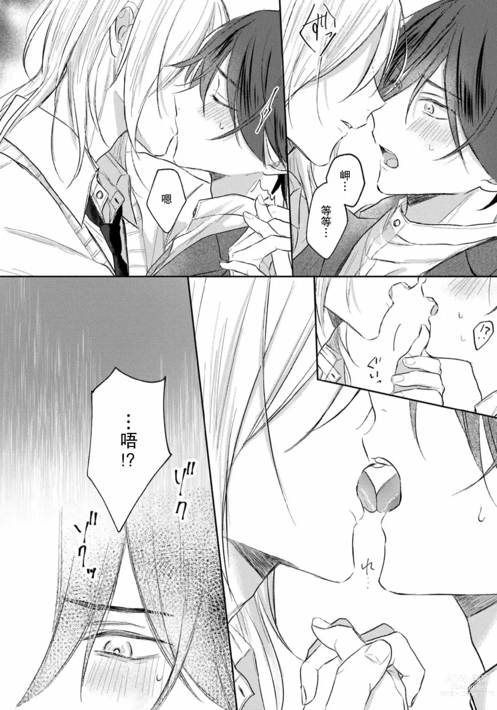 Page 199 of manga 倘若不是你，恋爱就无从谈起 1-7 end