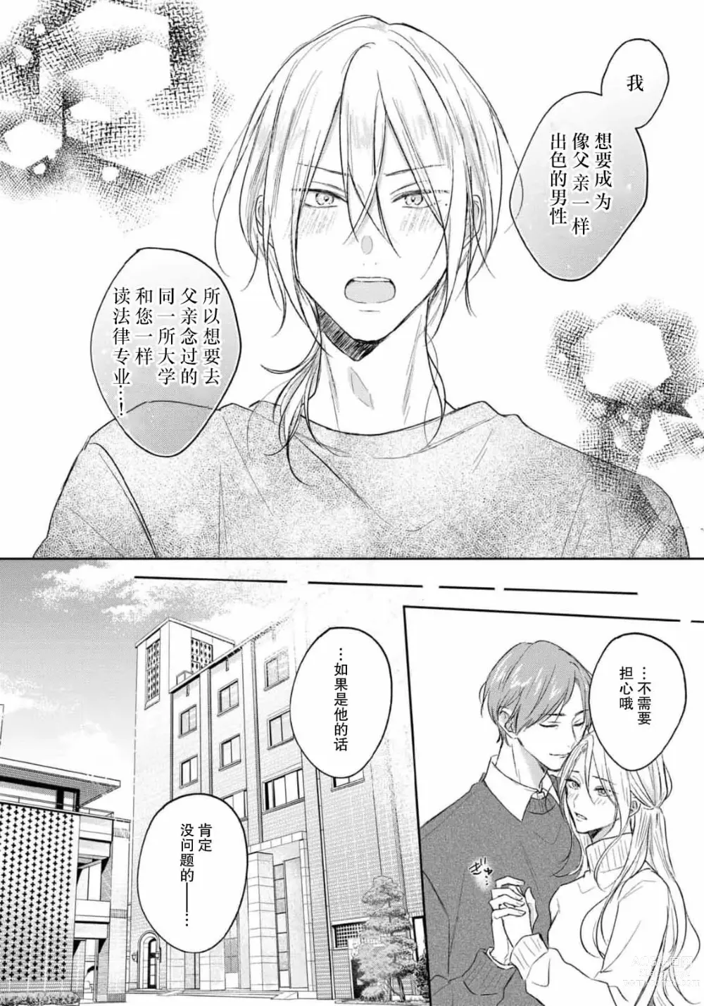 Page 209 of manga 倘若不是你，恋爱就无从谈起 1-7 end