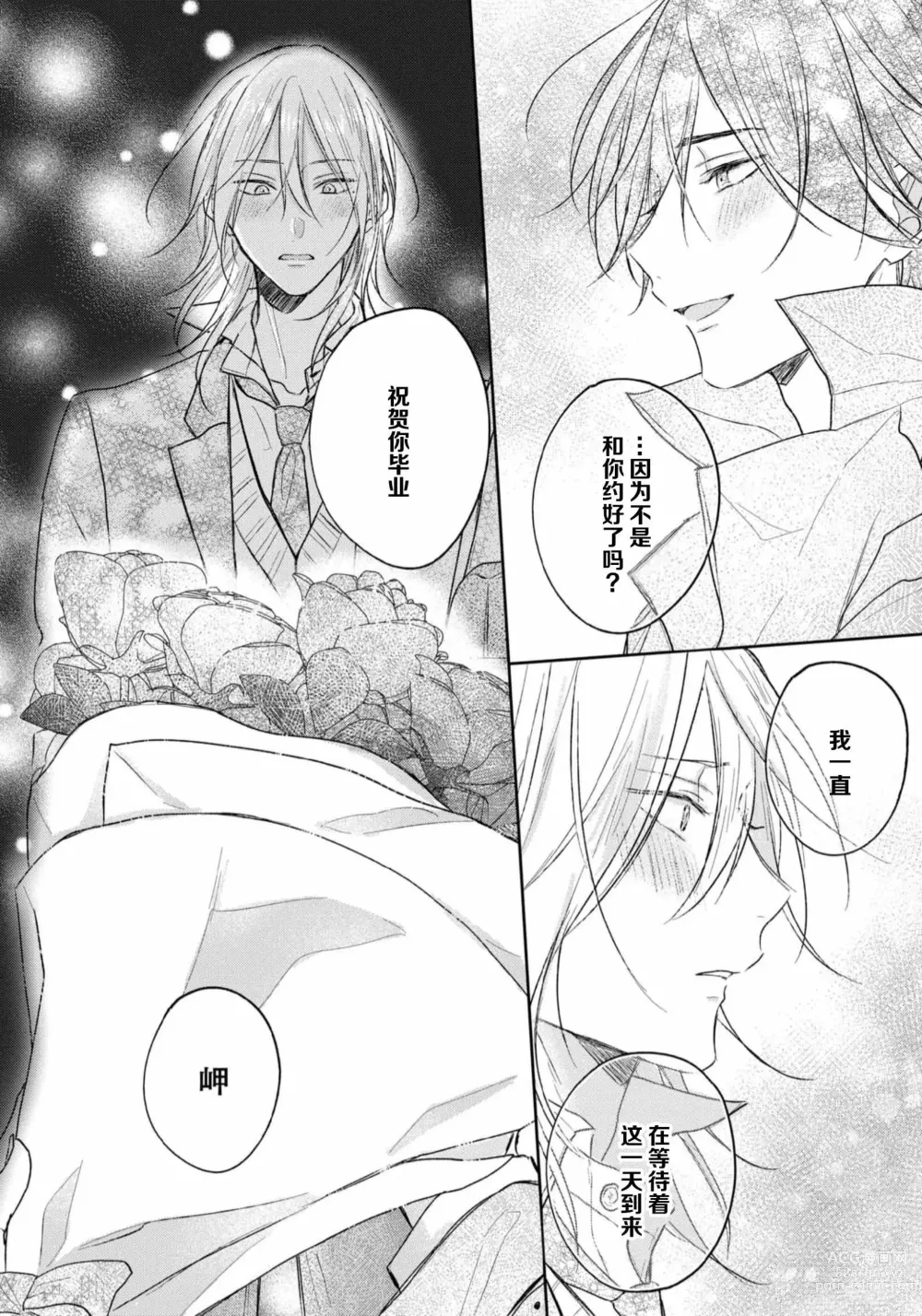 Page 221 of manga 倘若不是你，恋爱就无从谈起 1-7 end