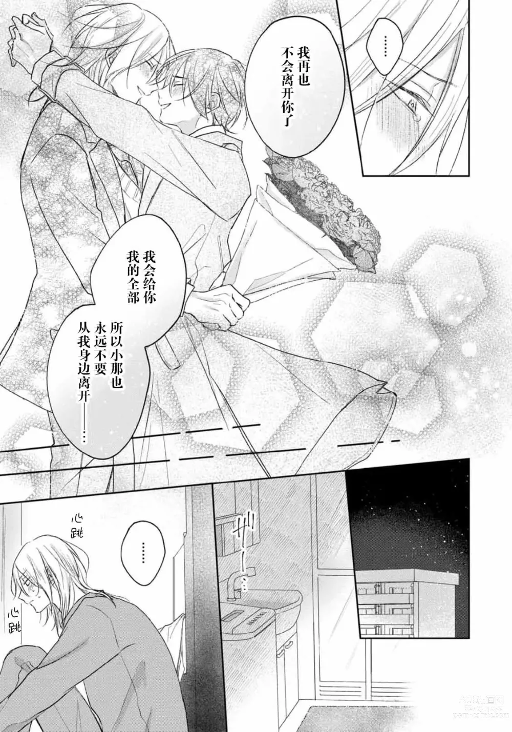 Page 226 of manga 倘若不是你，恋爱就无从谈起 1-7 end