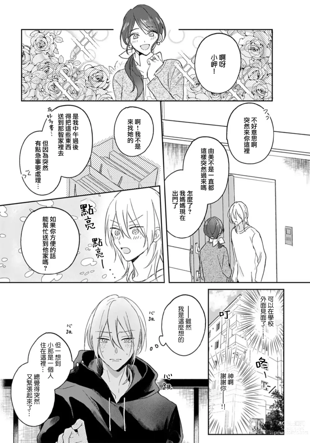 Page 24 of manga 倘若不是你，恋爱就无从谈起 1-7 end