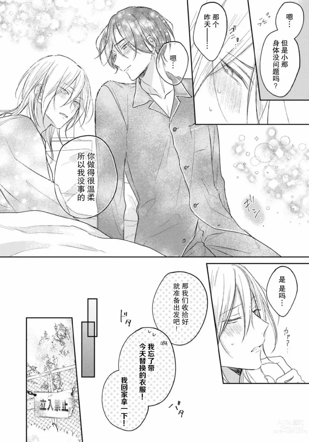 Page 241 of manga 倘若不是你，恋爱就无从谈起 1-7 end