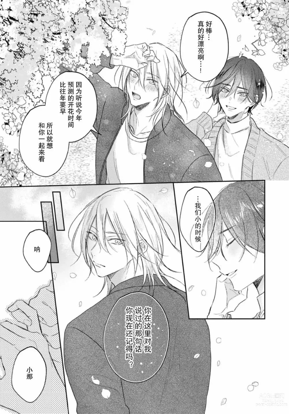 Page 242 of manga 倘若不是你，恋爱就无从谈起 1-7 end