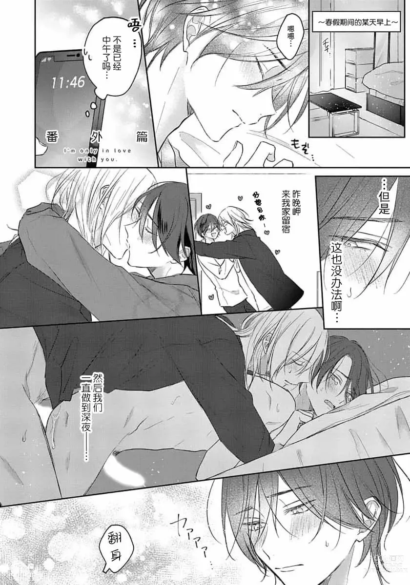 Page 251 of manga 倘若不是你，恋爱就无从谈起 1-7 end