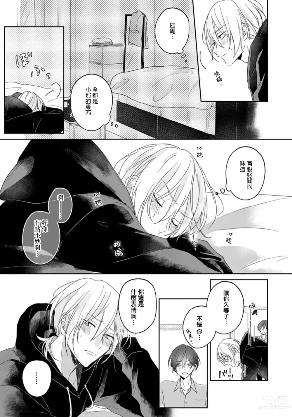 Page 28 of manga 倘若不是你，恋爱就无从谈起 1-7 end