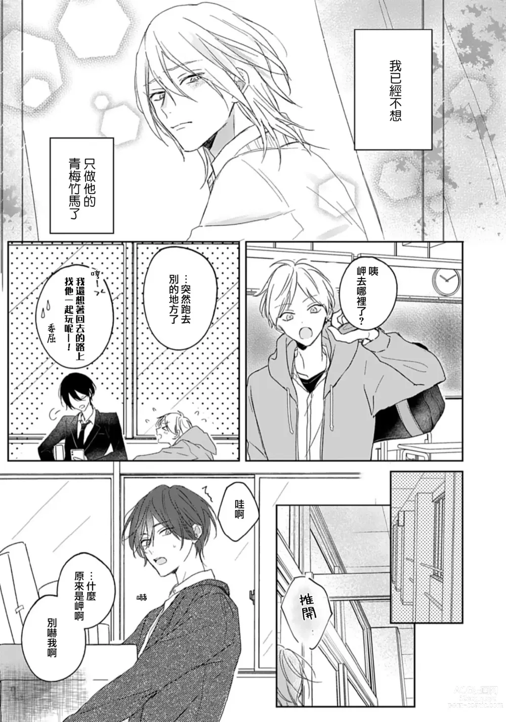 Page 36 of manga 倘若不是你，恋爱就无从谈起 1-7 end