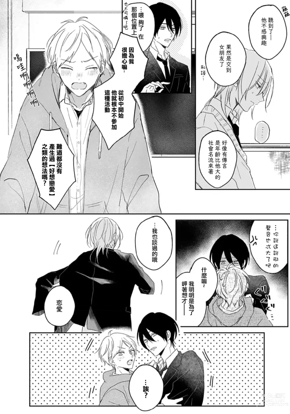 Page 5 of manga 倘若不是你，恋爱就无从谈起 1-7 end