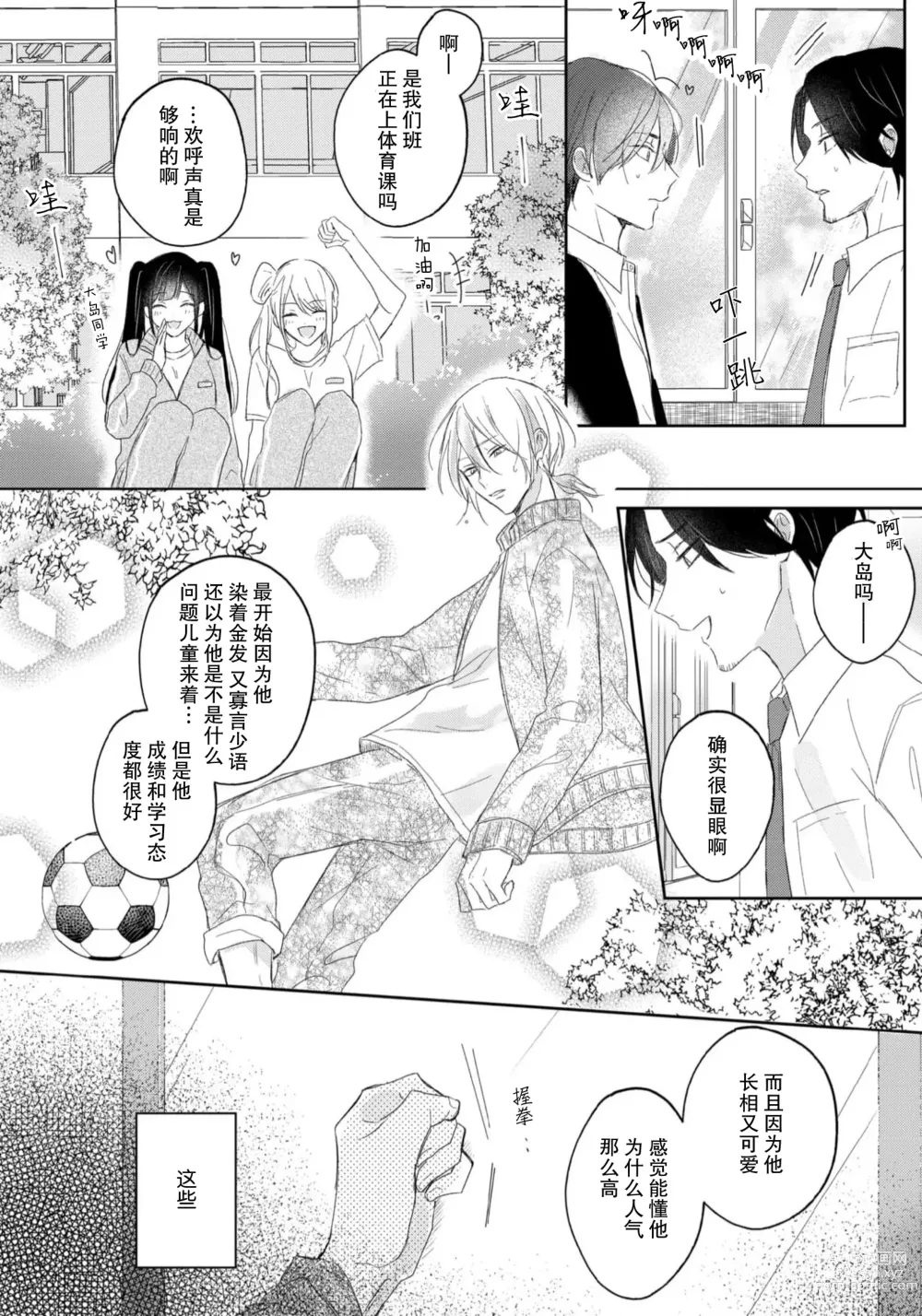 Page 52 of manga 倘若不是你，恋爱就无从谈起 1-7 end