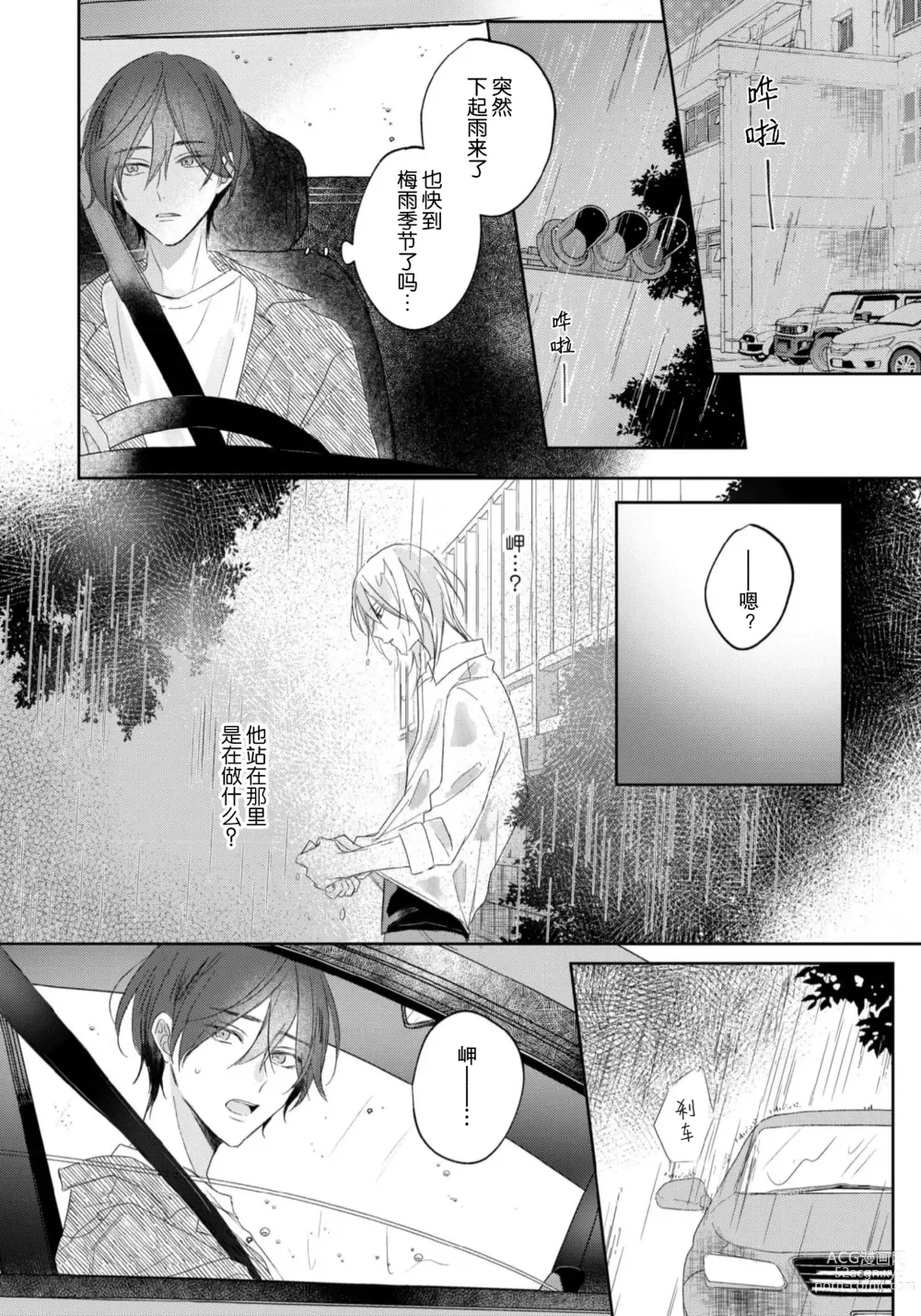 Page 54 of manga 倘若不是你，恋爱就无从谈起 1-7 end