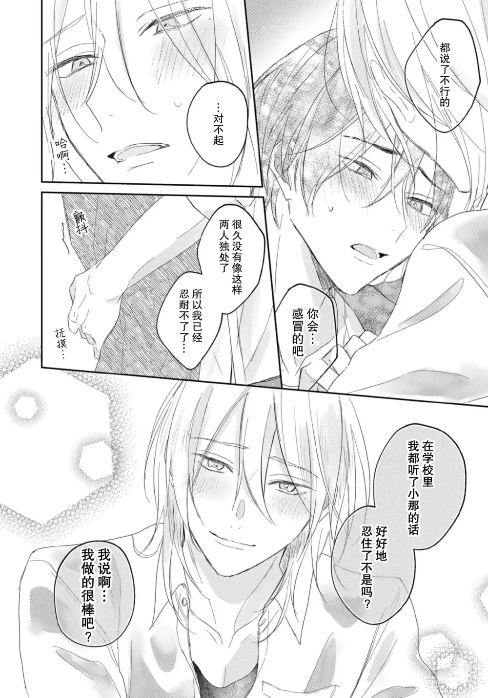 Page 60 of manga 倘若不是你，恋爱就无从谈起 1-7 end