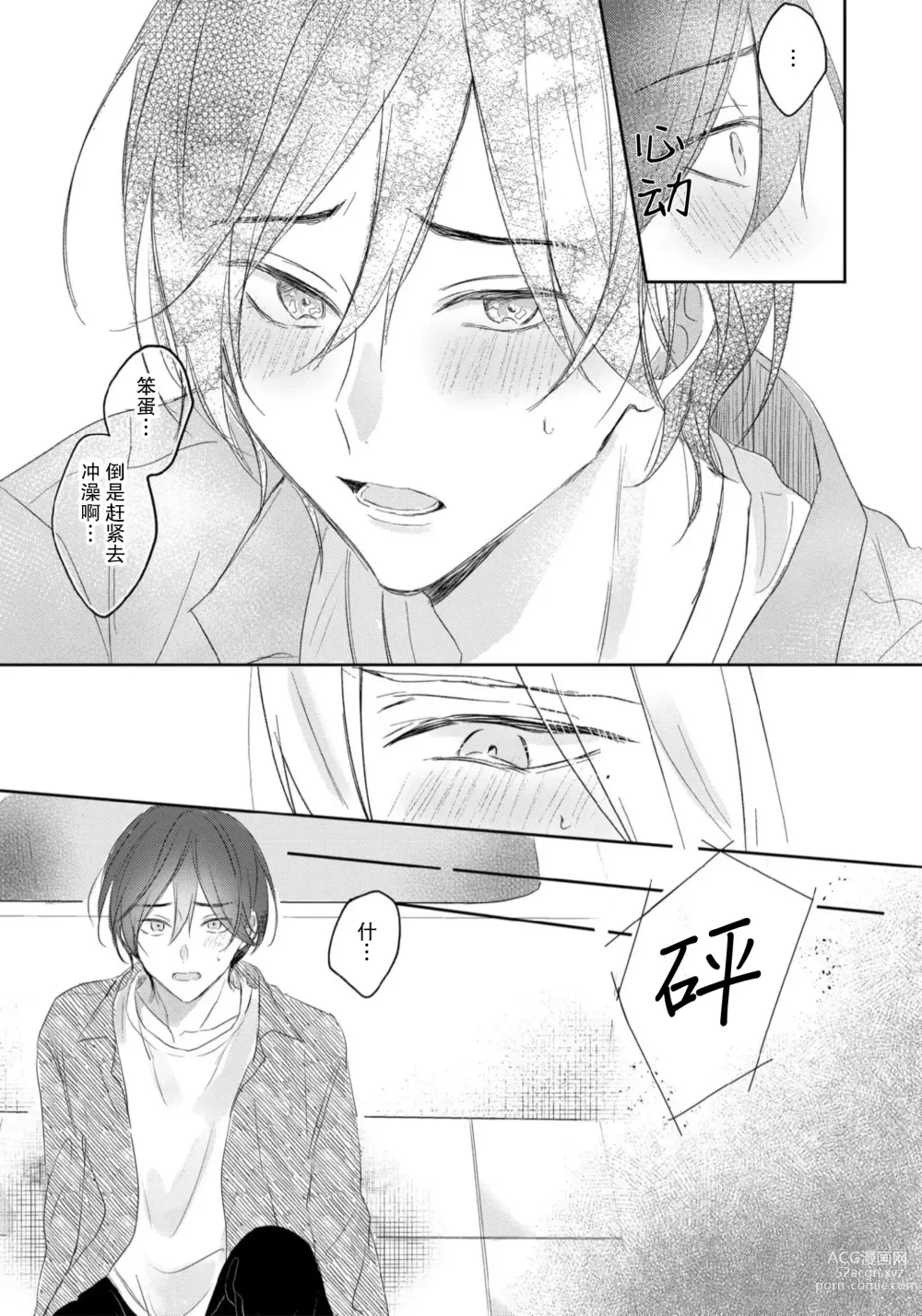 Page 61 of manga 倘若不是你，恋爱就无从谈起 1-7 end