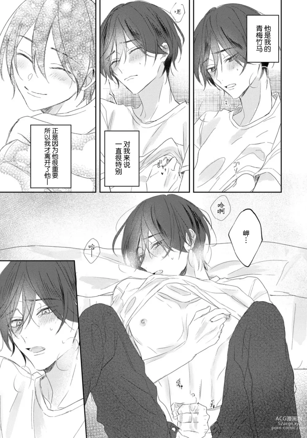 Page 71 of manga 倘若不是你，恋爱就无从谈起 1-7 end