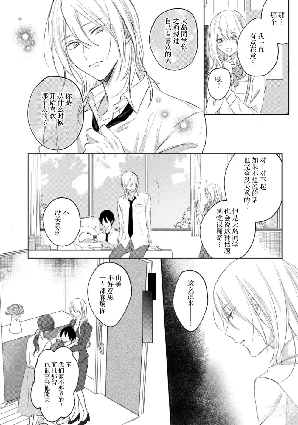 Page 80 of manga 倘若不是你，恋爱就无从谈起 1-7 end