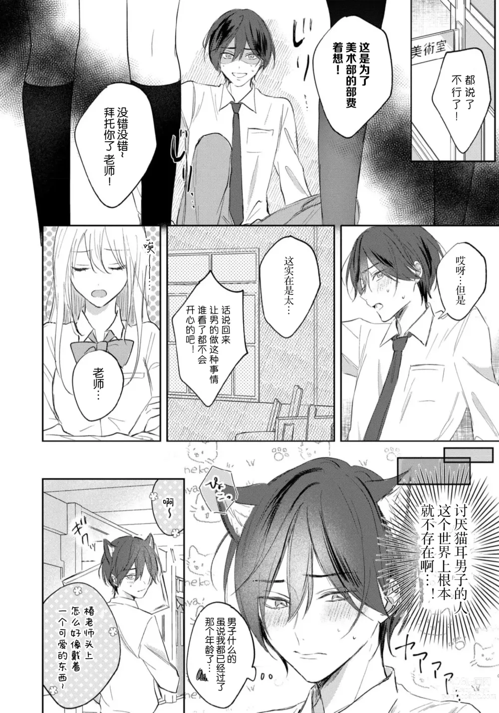 Page 96 of manga 倘若不是你，恋爱就无从谈起 1-7 end