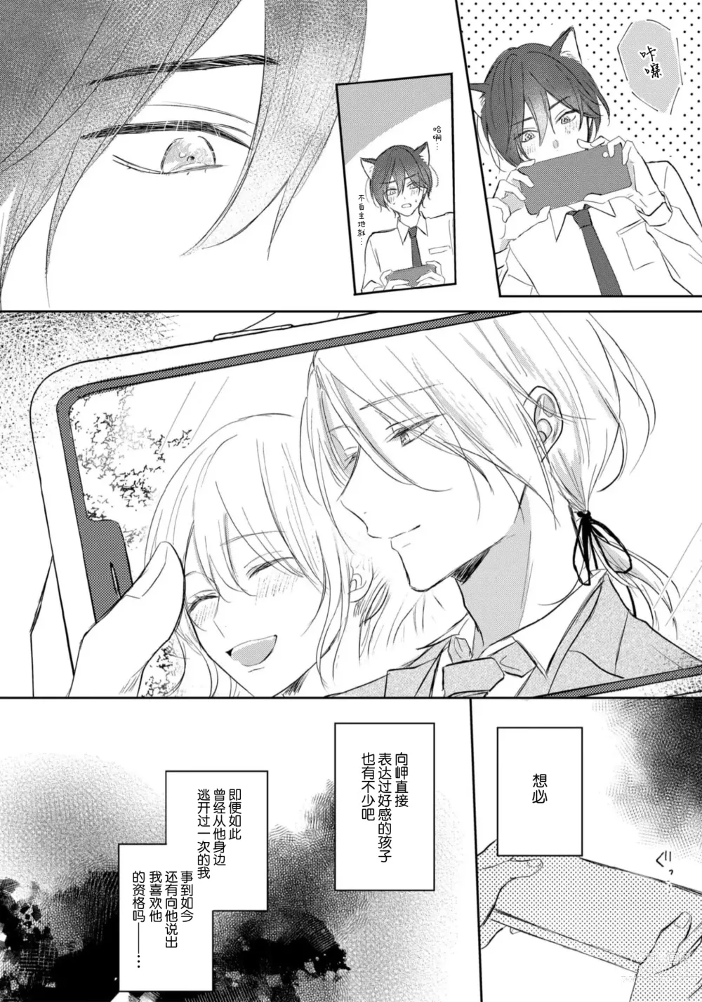 Page 100 of manga 倘若不是你，恋爱就无从谈起 1-7 end