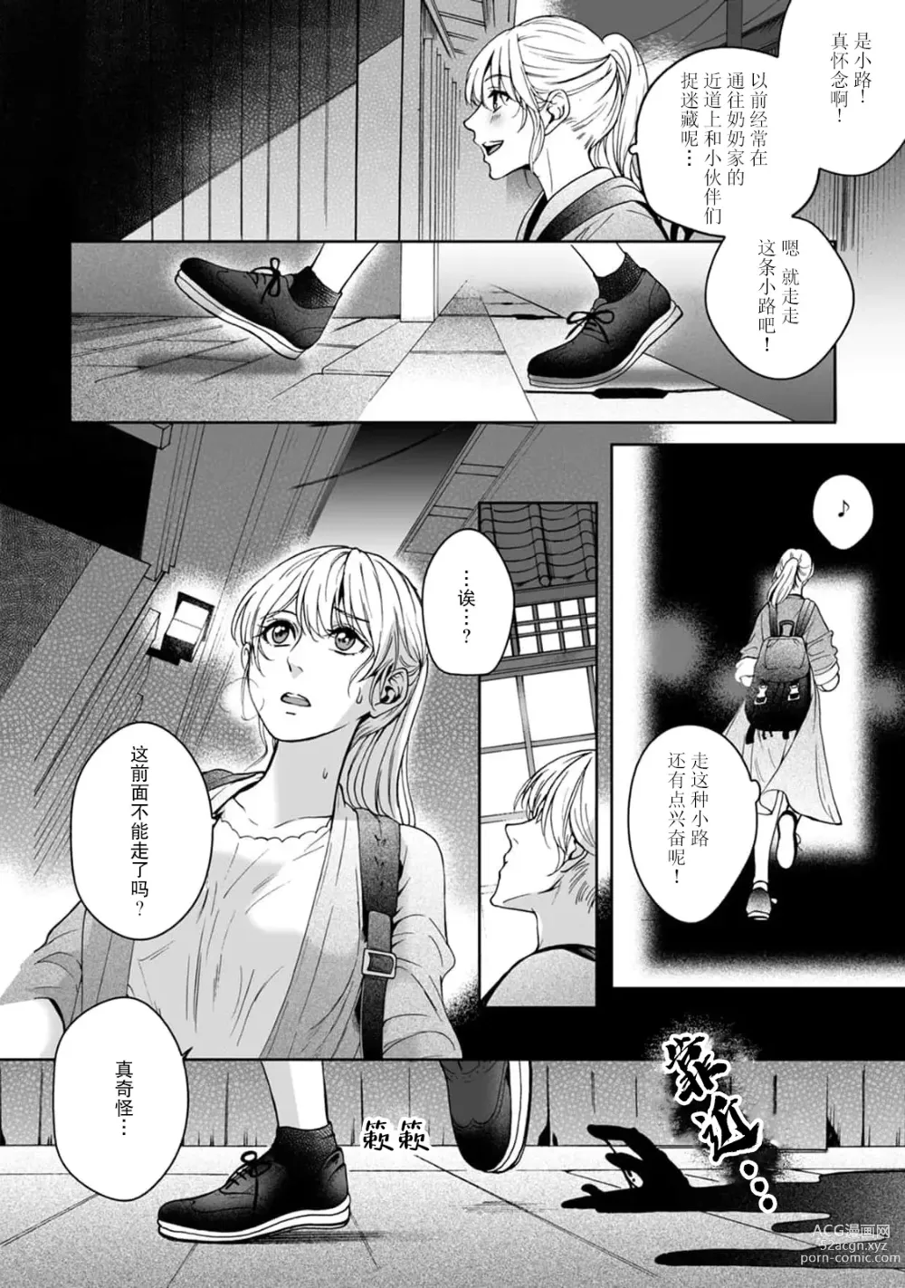 Page 102 of manga 神明大人入浴中 1-7