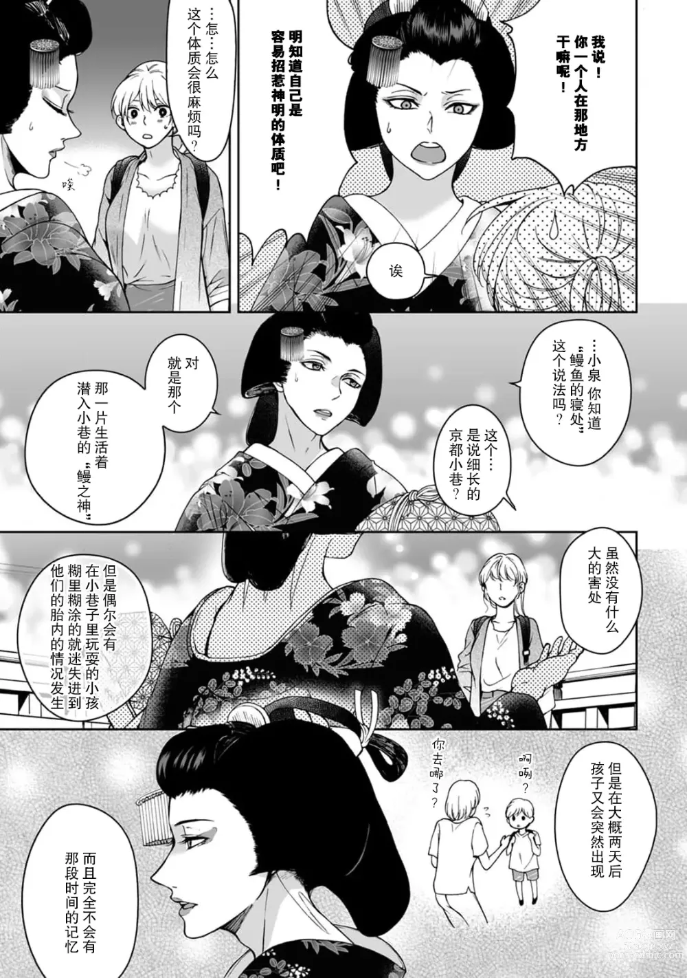 Page 105 of manga 神明大人入浴中 1-7