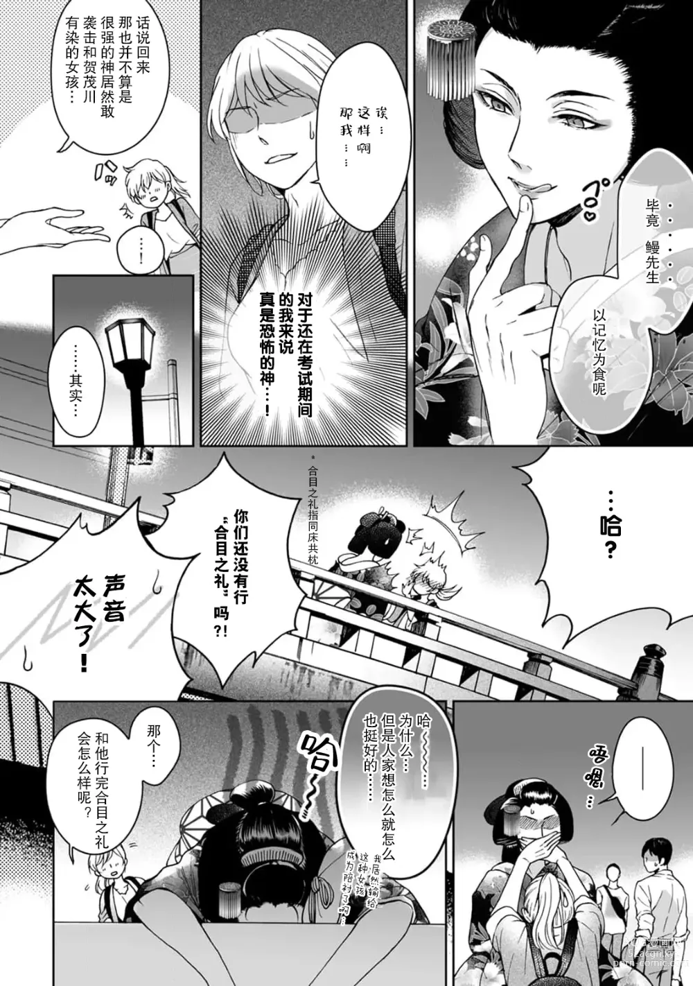 Page 106 of manga 神明大人入浴中 1-7