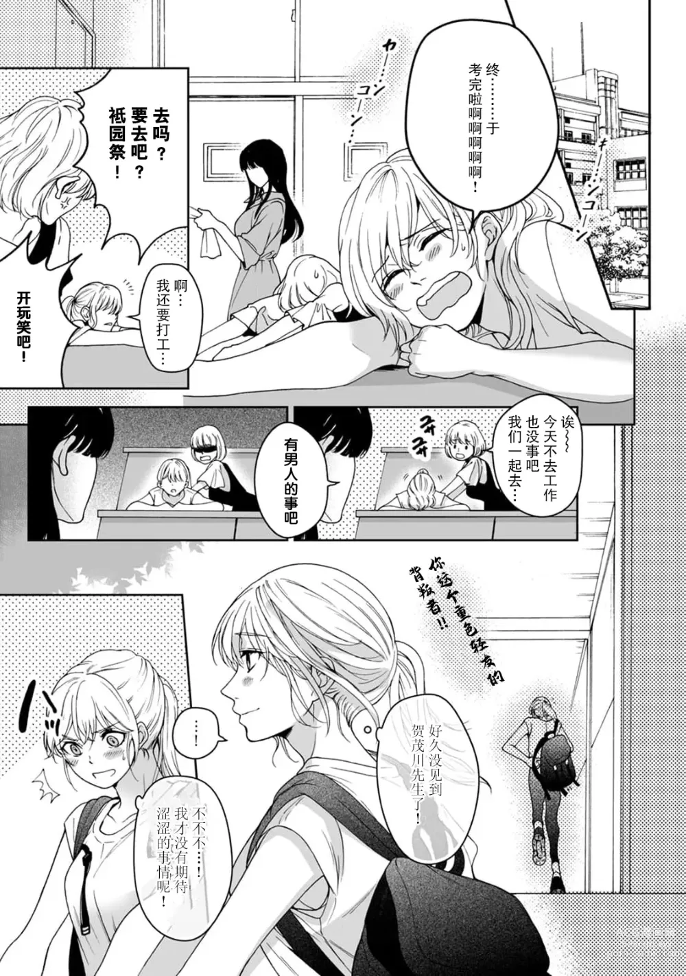 Page 109 of manga 神明大人入浴中 1-7