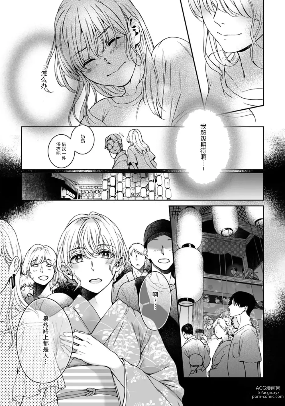 Page 129 of manga 神明大人入浴中 1-7