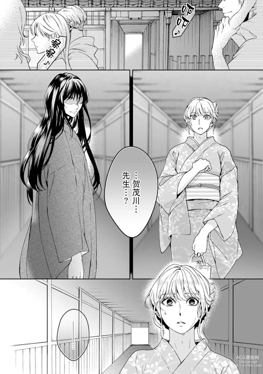 Page 132 of manga 神明大人入浴中 1-7