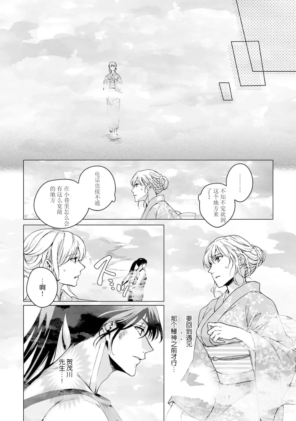 Page 137 of manga 神明大人入浴中 1-7