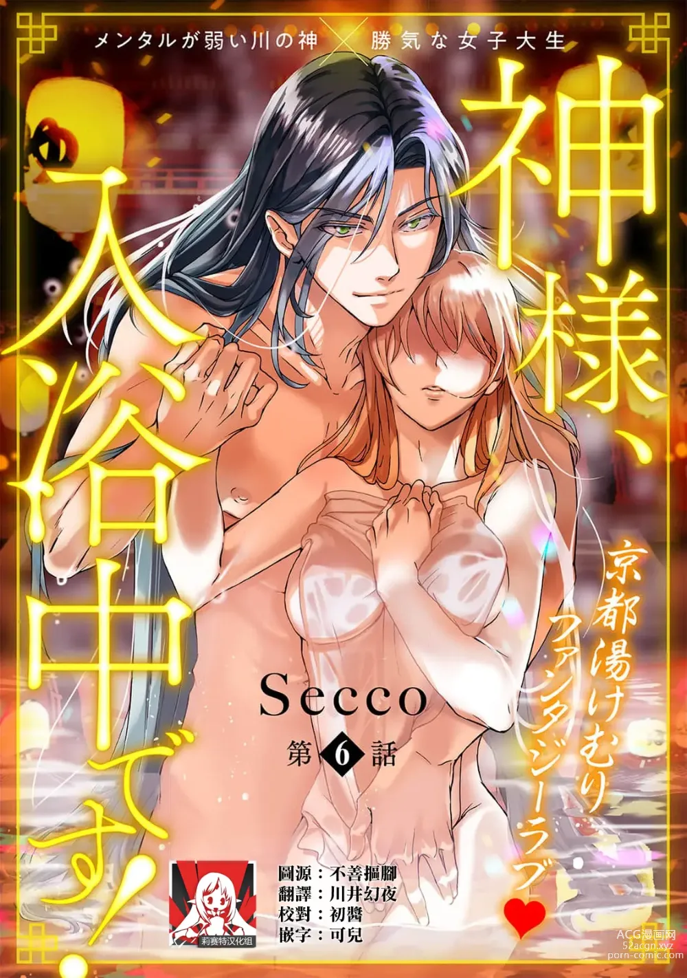 Page 165 of manga 神明大人入浴中 1-7