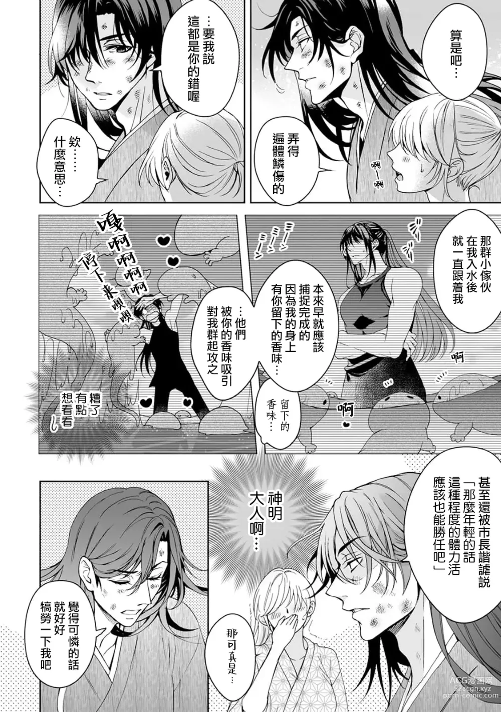 Page 171 of manga 神明大人入浴中 1-7