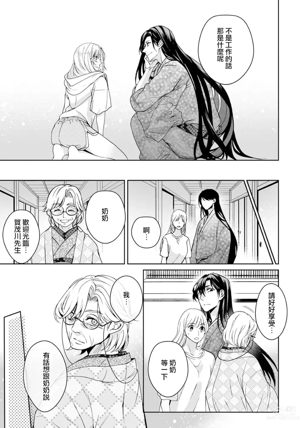 Page 190 of manga 神明大人入浴中 1-7